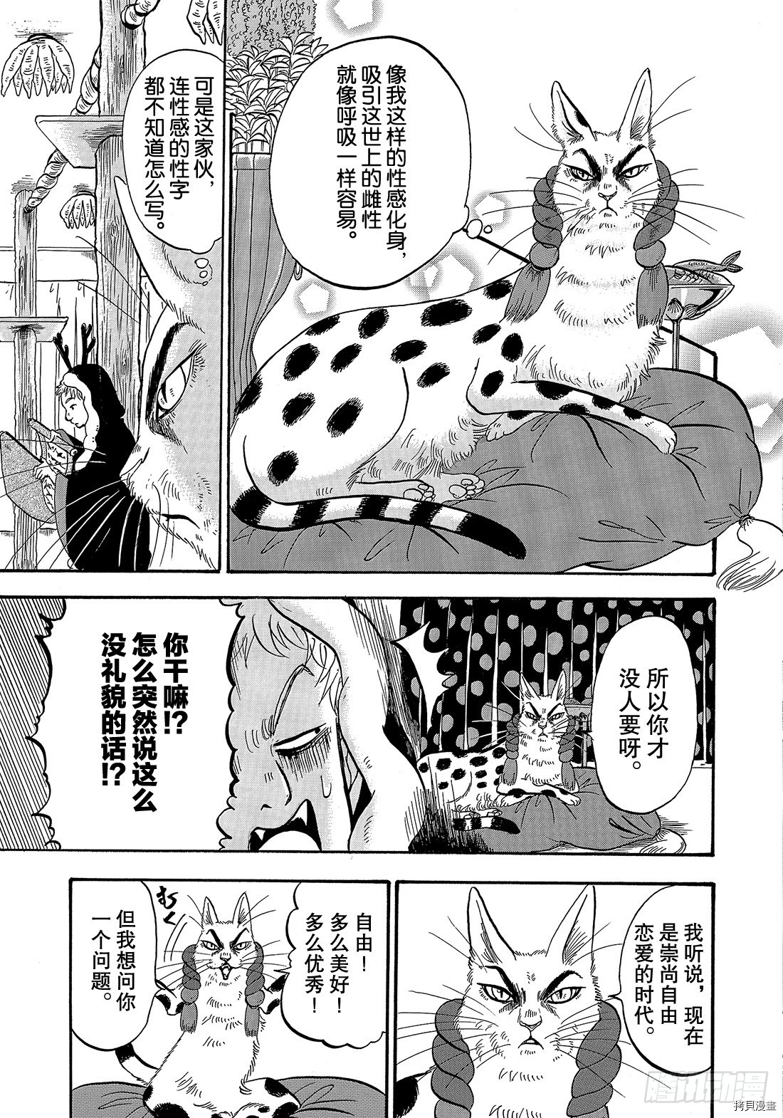 鬼灯的冷彻[拷贝漫画]韩漫全集-第263话无删减无遮挡章节图片 