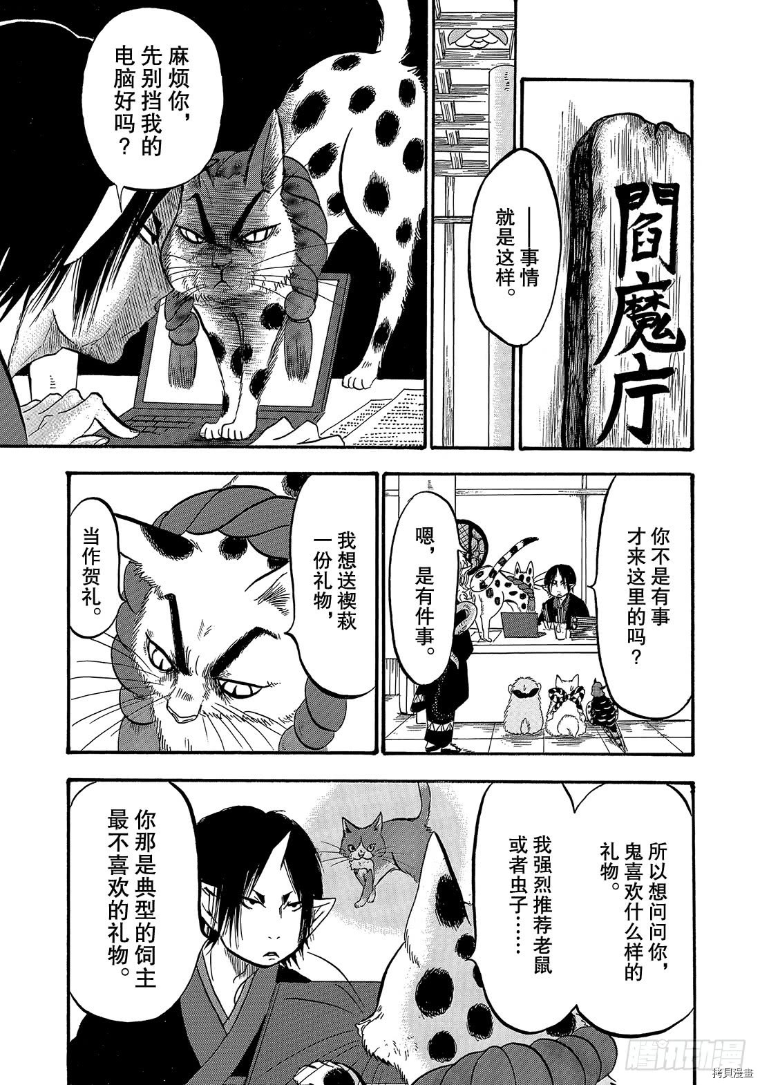 鬼灯的冷彻[拷贝漫画]韩漫全集-第263话无删减无遮挡章节图片 