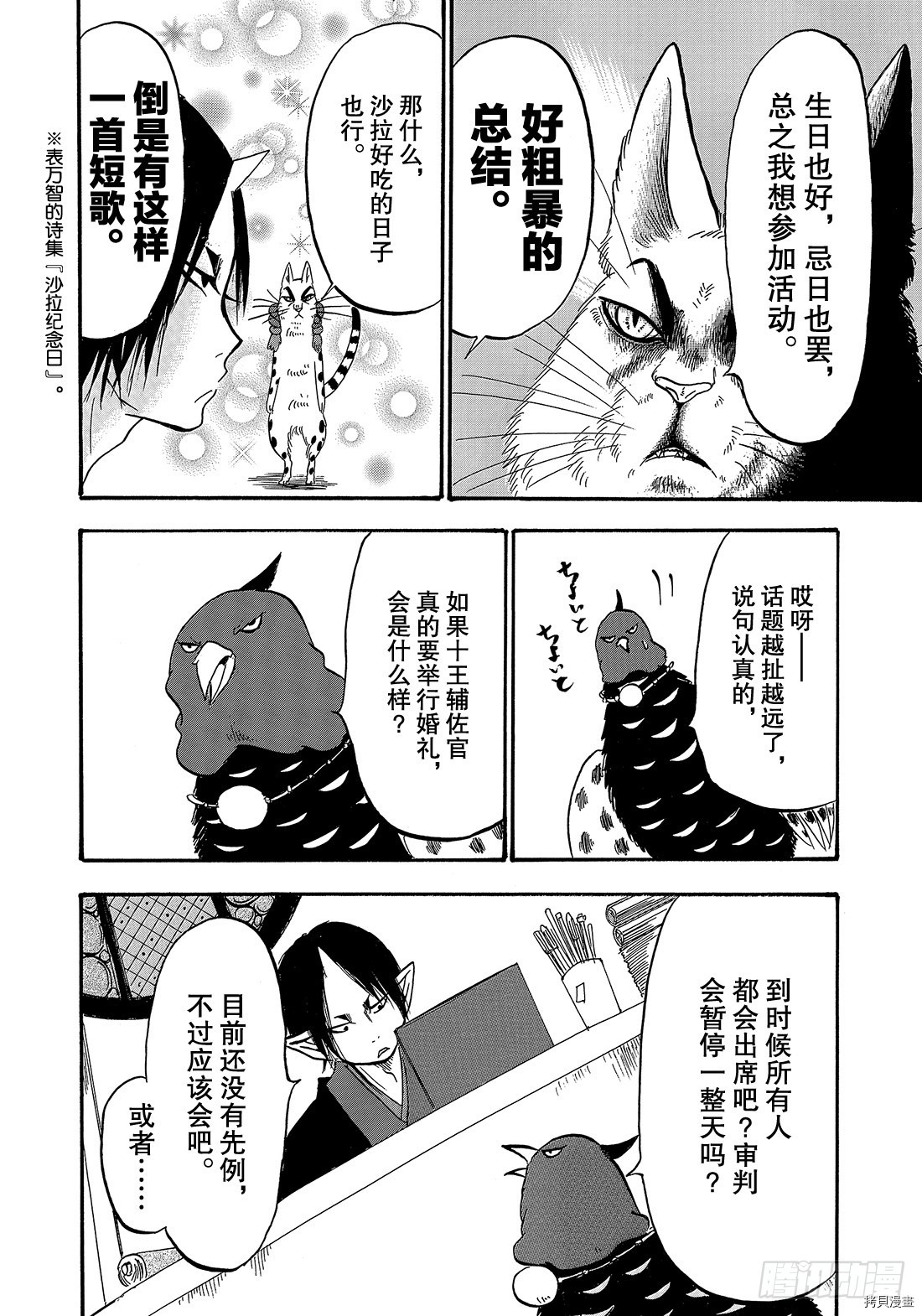 鬼灯的冷彻[拷贝漫画]韩漫全集-第263话无删减无遮挡章节图片 