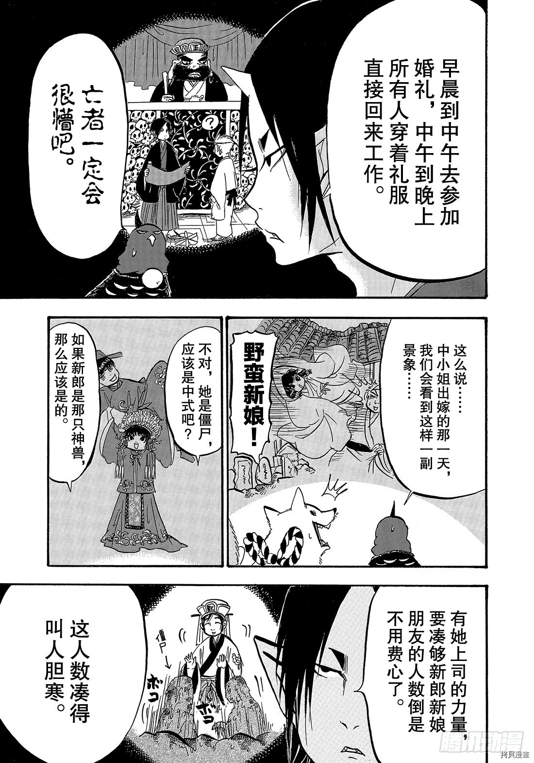 鬼灯的冷彻[拷贝漫画]韩漫全集-第263话无删减无遮挡章节图片 