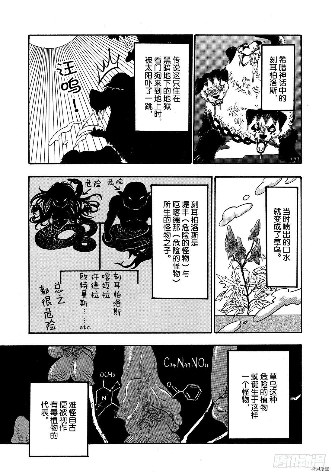 鬼灯的冷彻[拷贝漫画]韩漫全集-第264话无删减无遮挡章节图片 