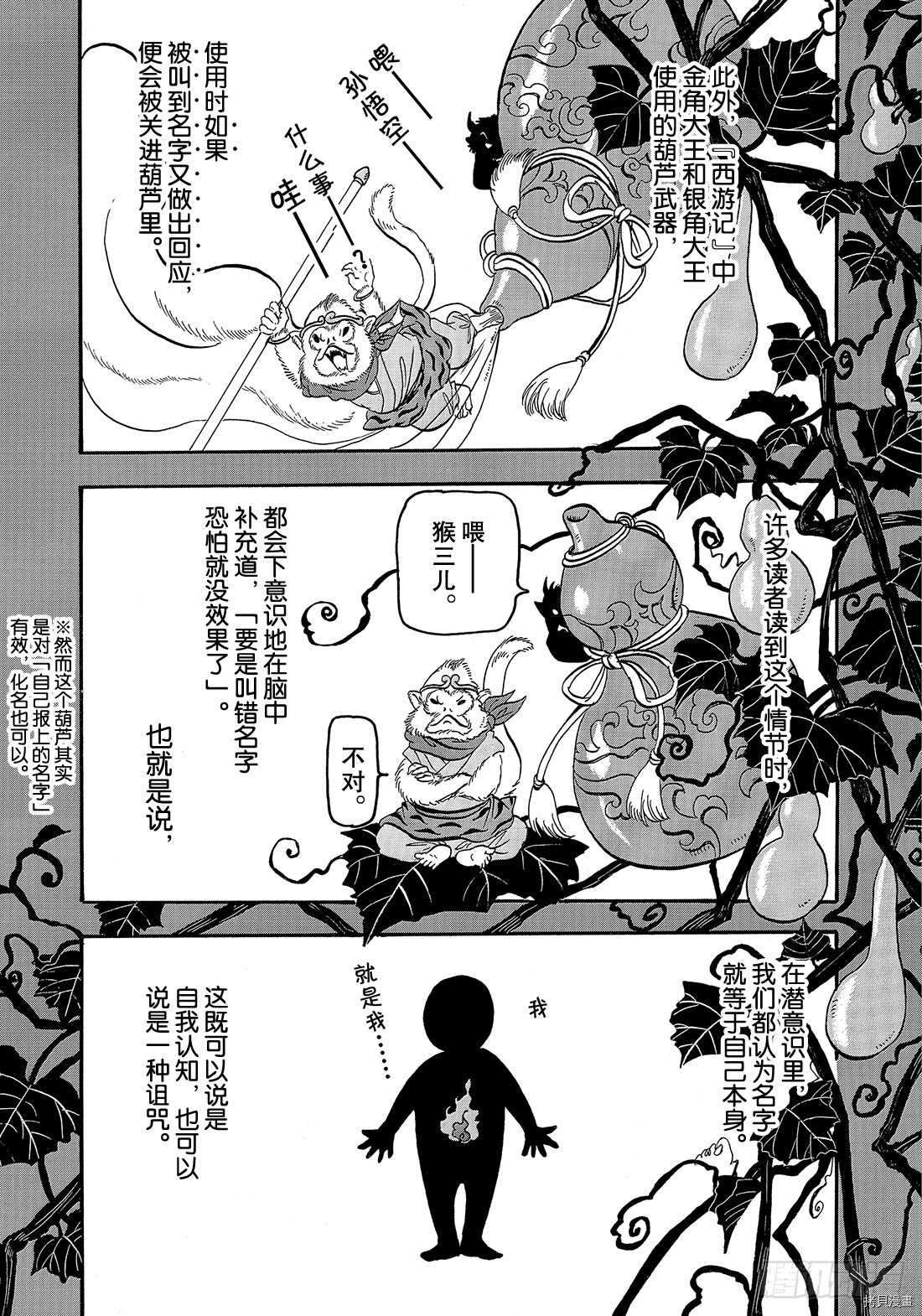 鬼灯的冷彻[拷贝漫画]韩漫全集-第264话无删减无遮挡章节图片 