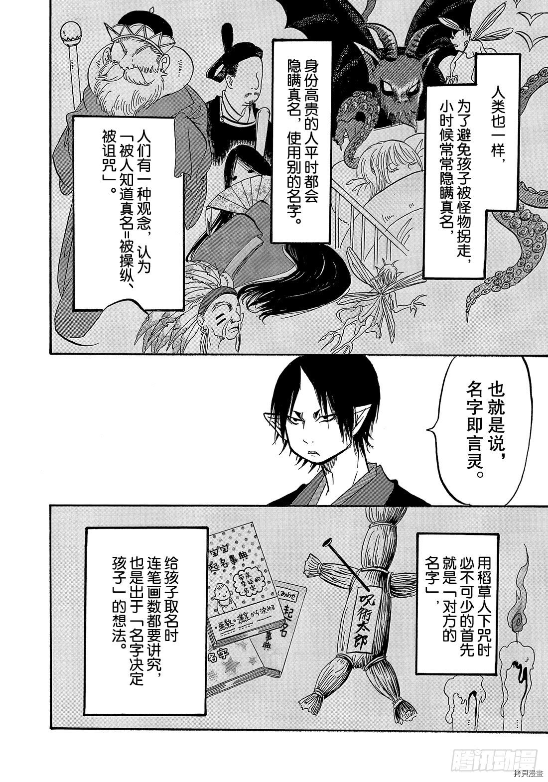 鬼灯的冷彻[拷贝漫画]韩漫全集-第264话无删减无遮挡章节图片 