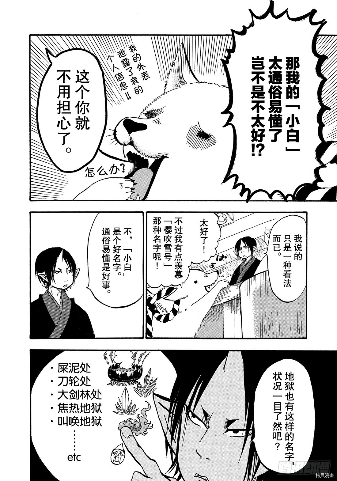 鬼灯的冷彻[拷贝漫画]韩漫全集-第264话无删减无遮挡章节图片 