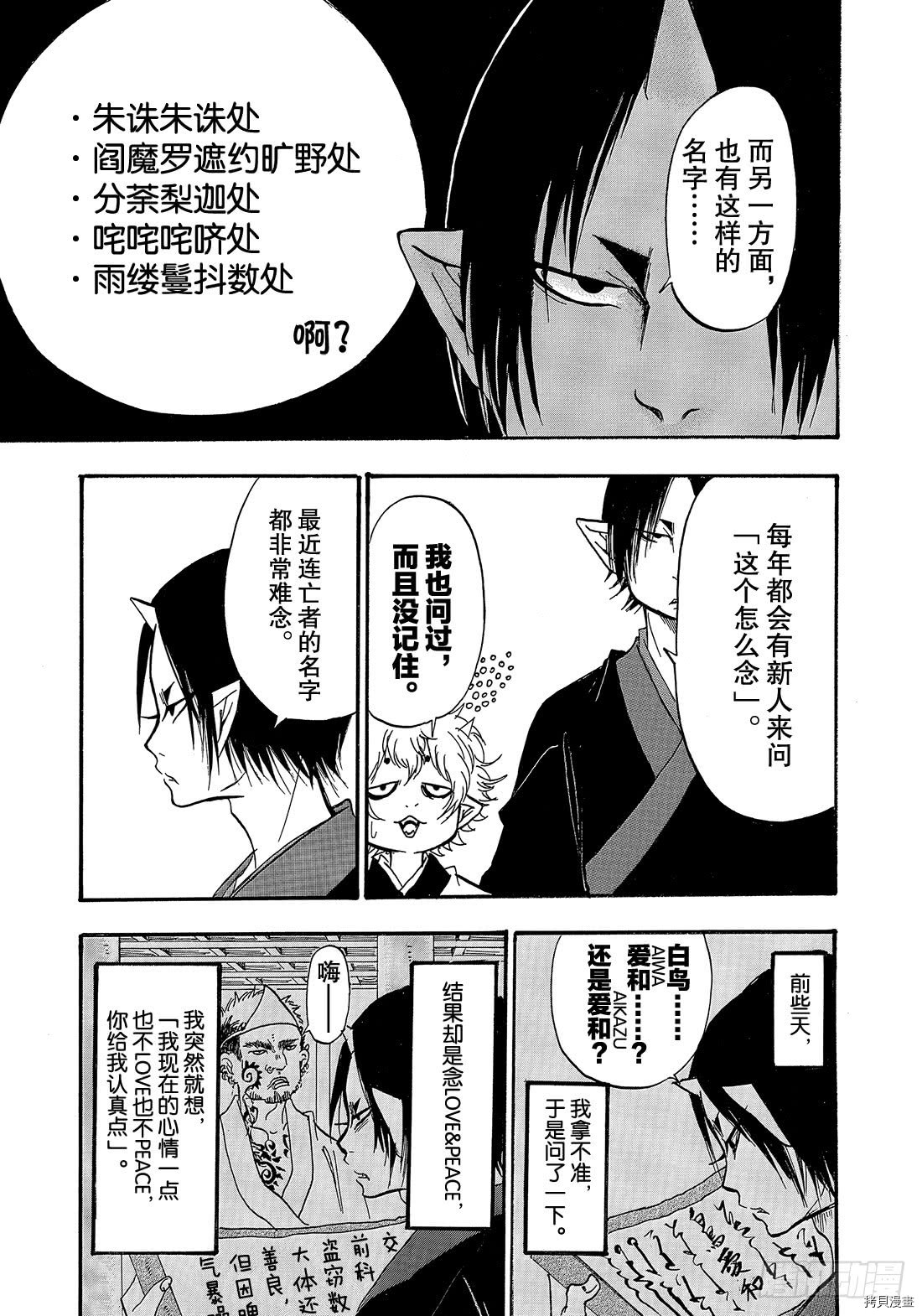 鬼灯的冷彻[拷贝漫画]韩漫全集-第264话无删减无遮挡章节图片 