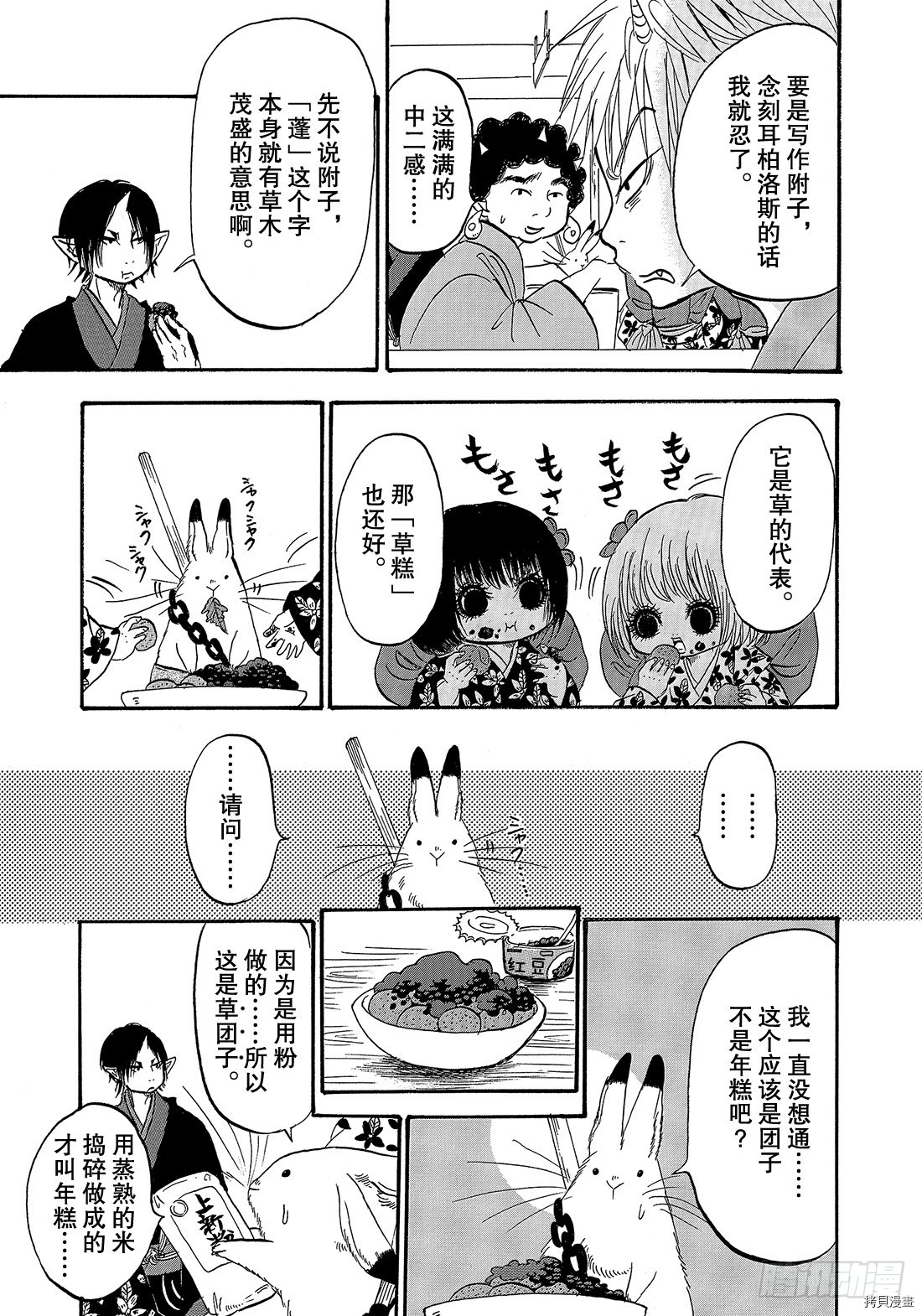 鬼灯的冷彻[拷贝漫画]韩漫全集-第264话无删减无遮挡章节图片 