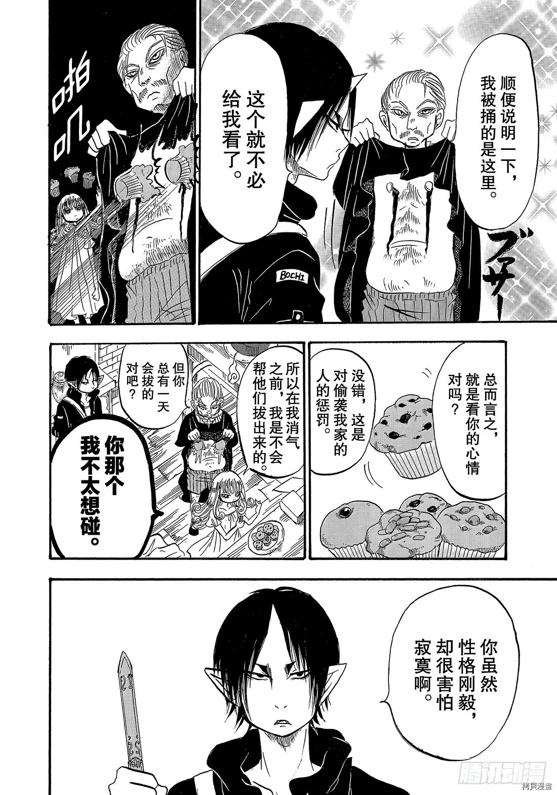 鬼灯的冷彻[拷贝漫画]韩漫全集-第265话无删减无遮挡章节图片 