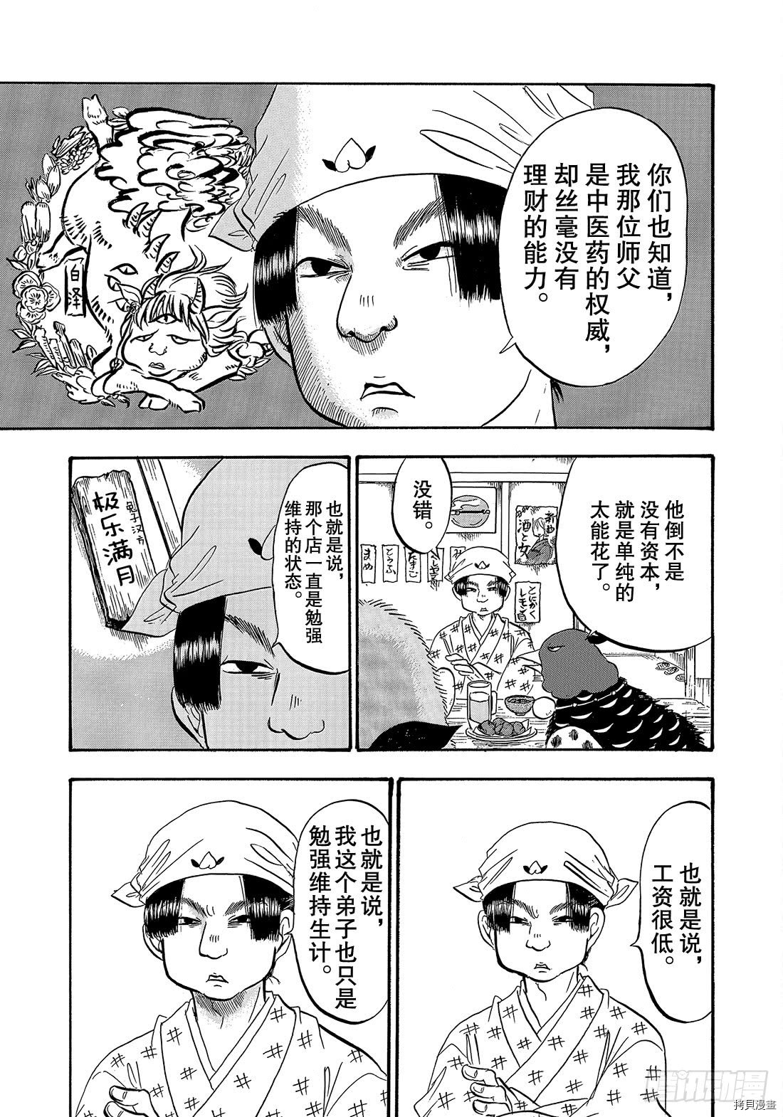 鬼灯的冷彻[拷贝漫画]韩漫全集-第266话无删减无遮挡章节图片 