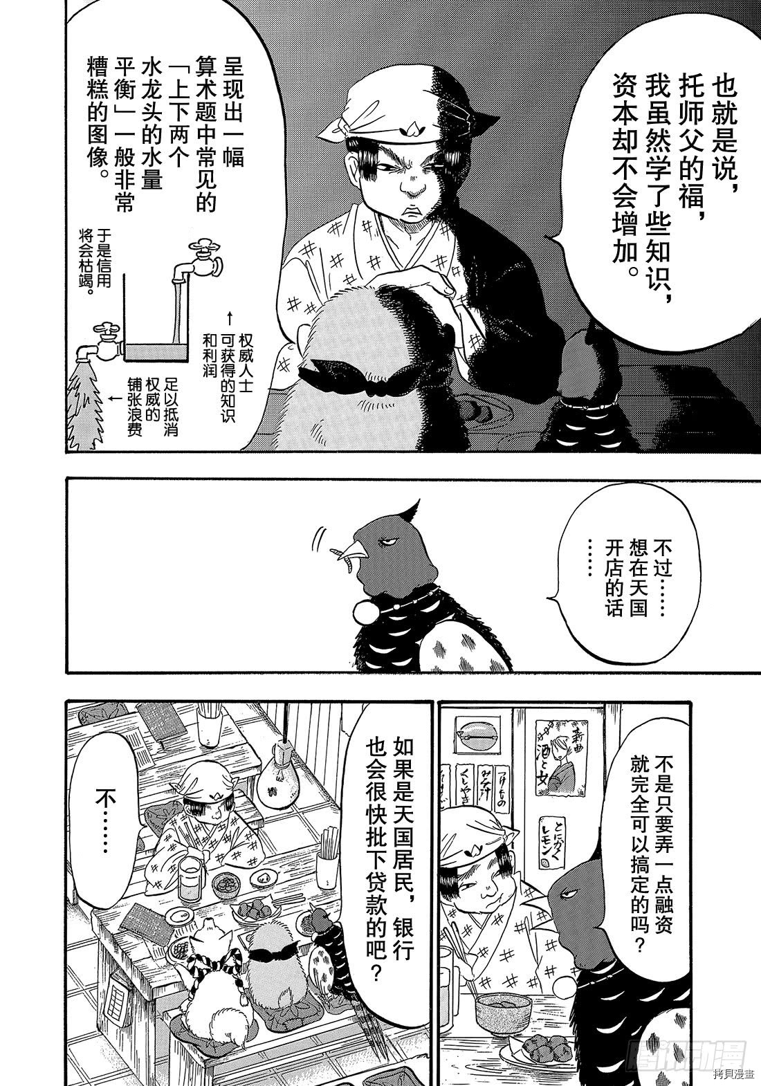 鬼灯的冷彻[拷贝漫画]韩漫全集-第266话无删减无遮挡章节图片 