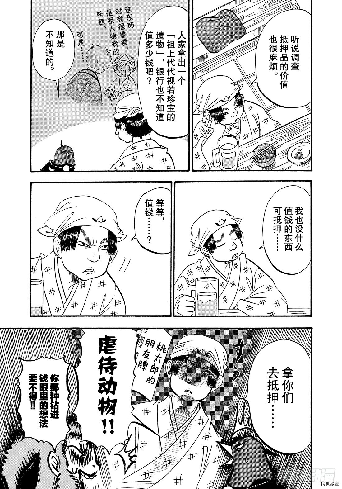 鬼灯的冷彻[拷贝漫画]韩漫全集-第266话无删减无遮挡章节图片 