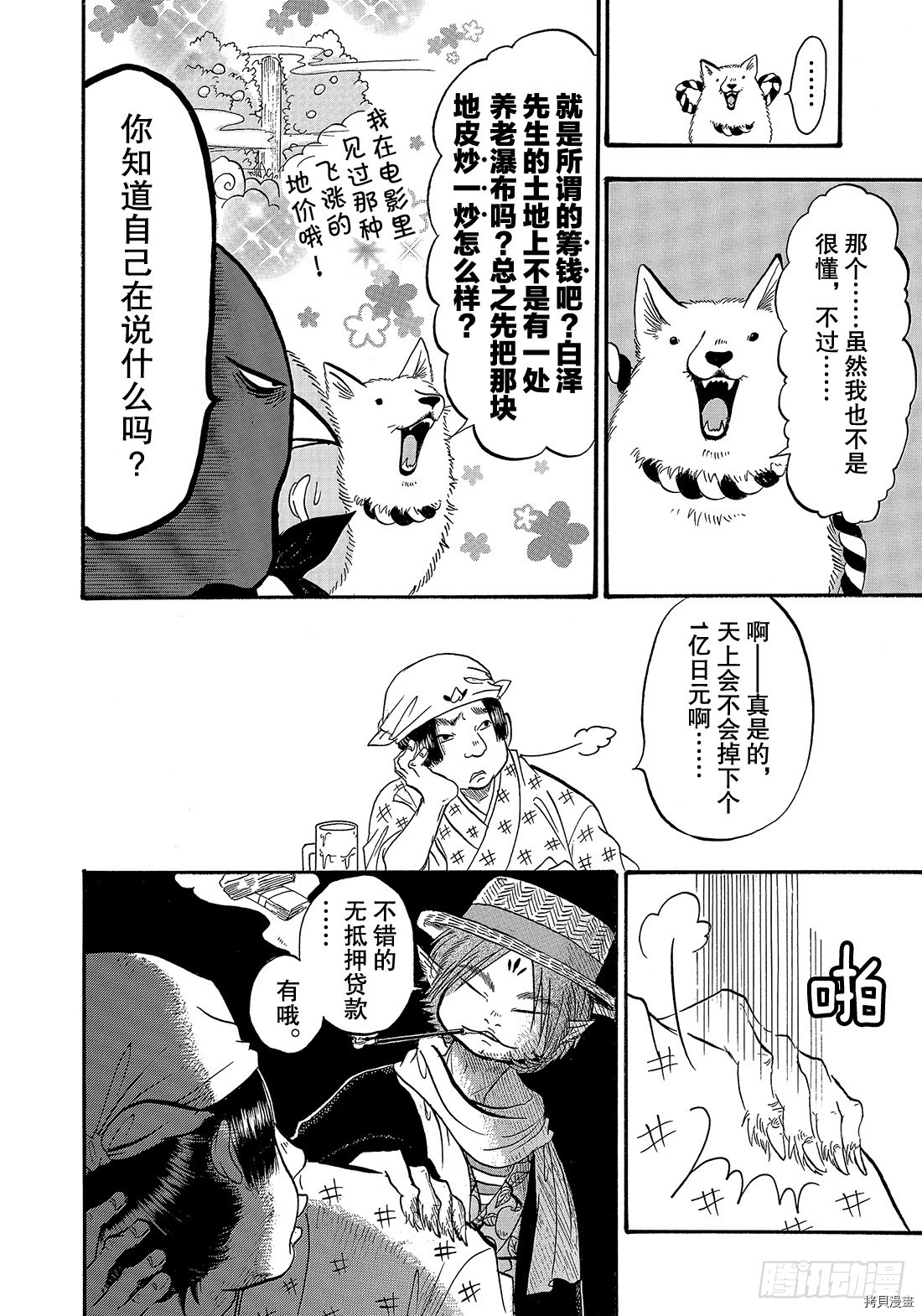 鬼灯的冷彻[拷贝漫画]韩漫全集-第266话无删减无遮挡章节图片 