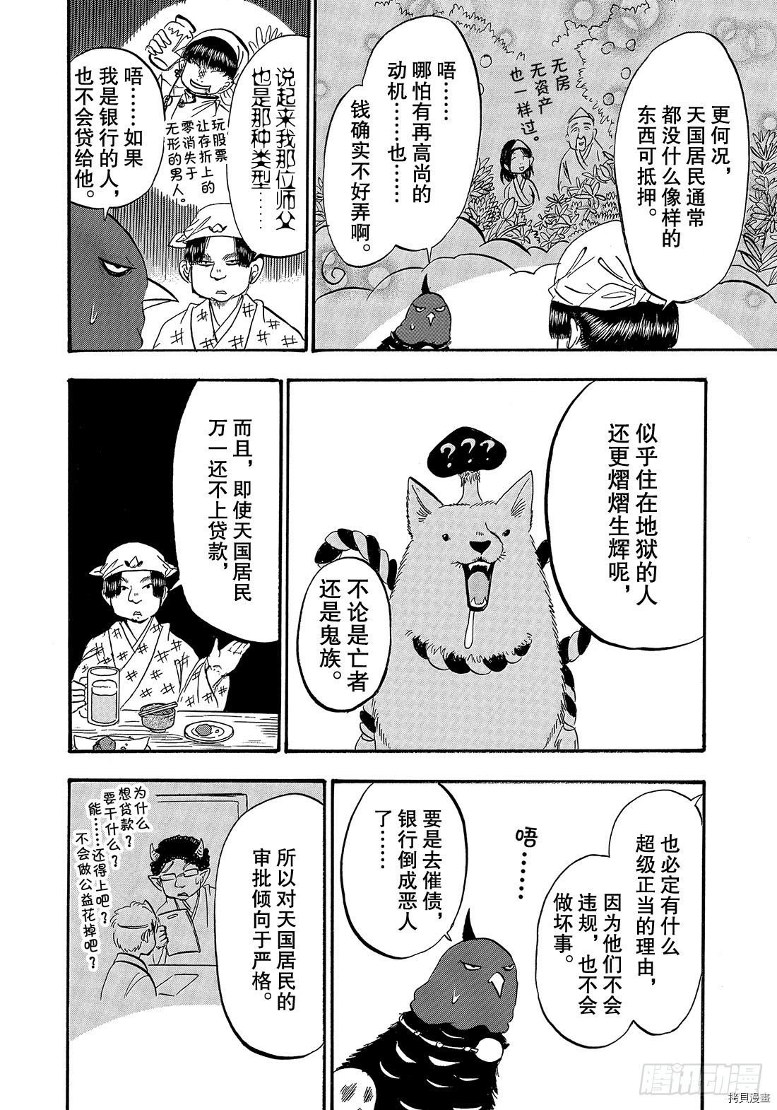 鬼灯的冷彻[拷贝漫画]韩漫全集-第266话无删减无遮挡章节图片 