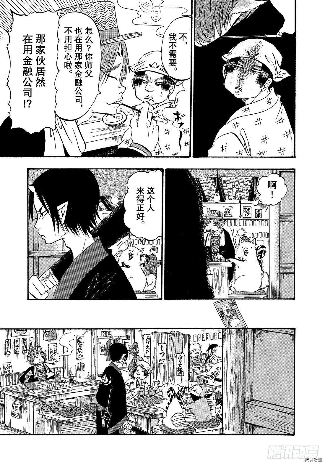 鬼灯的冷彻[拷贝漫画]韩漫全集-第266话无删减无遮挡章节图片 