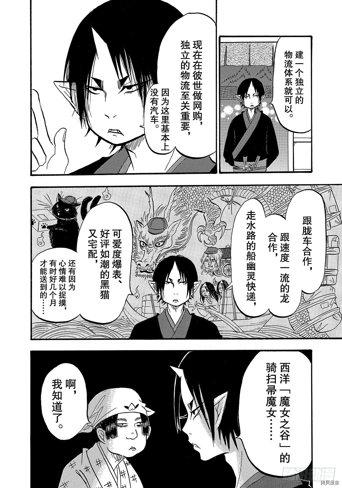 鬼灯的冷彻[拷贝漫画]韩漫全集-第266话无删减无遮挡章节图片 