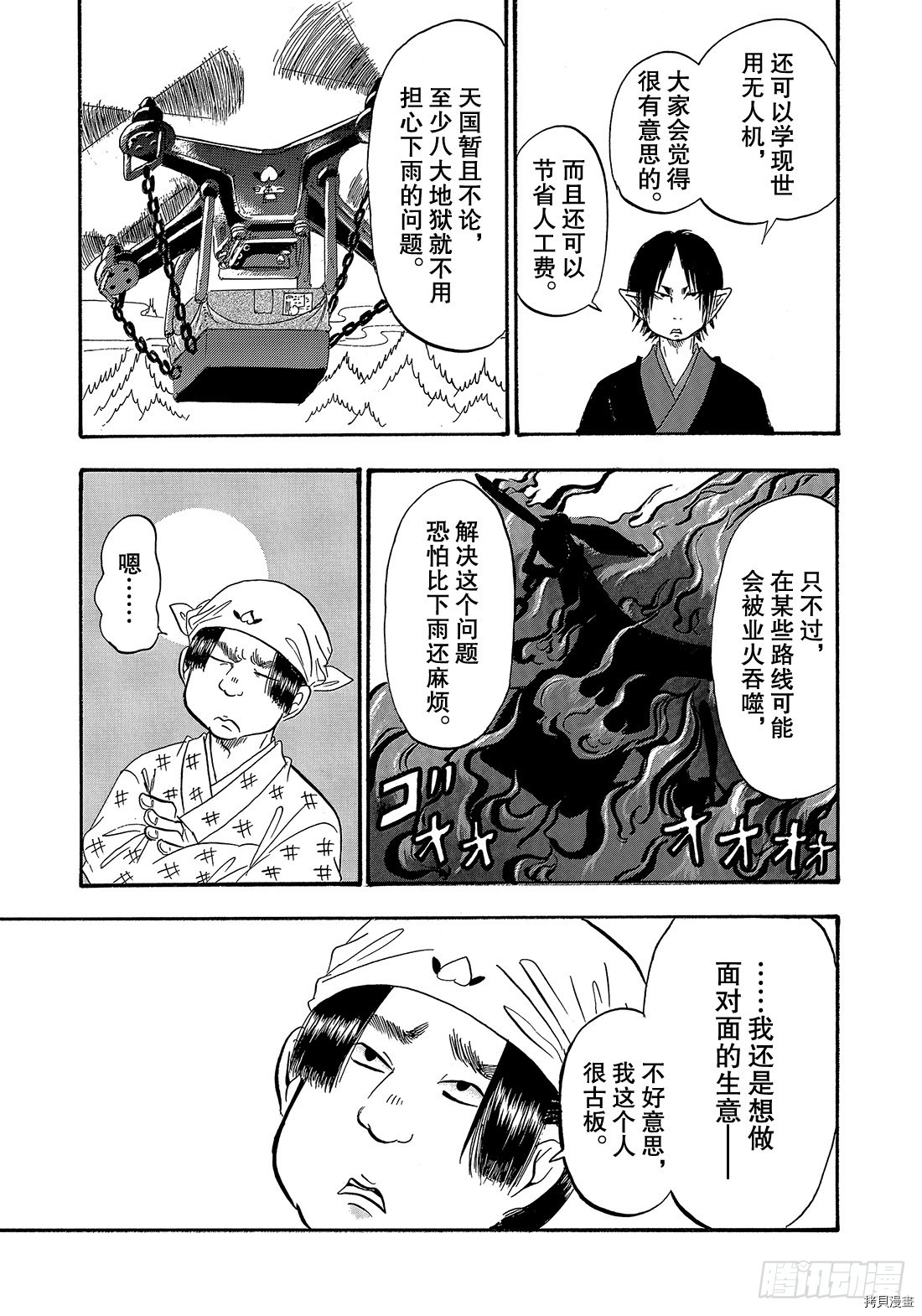 鬼灯的冷彻[拷贝漫画]韩漫全集-第266话无删减无遮挡章节图片 