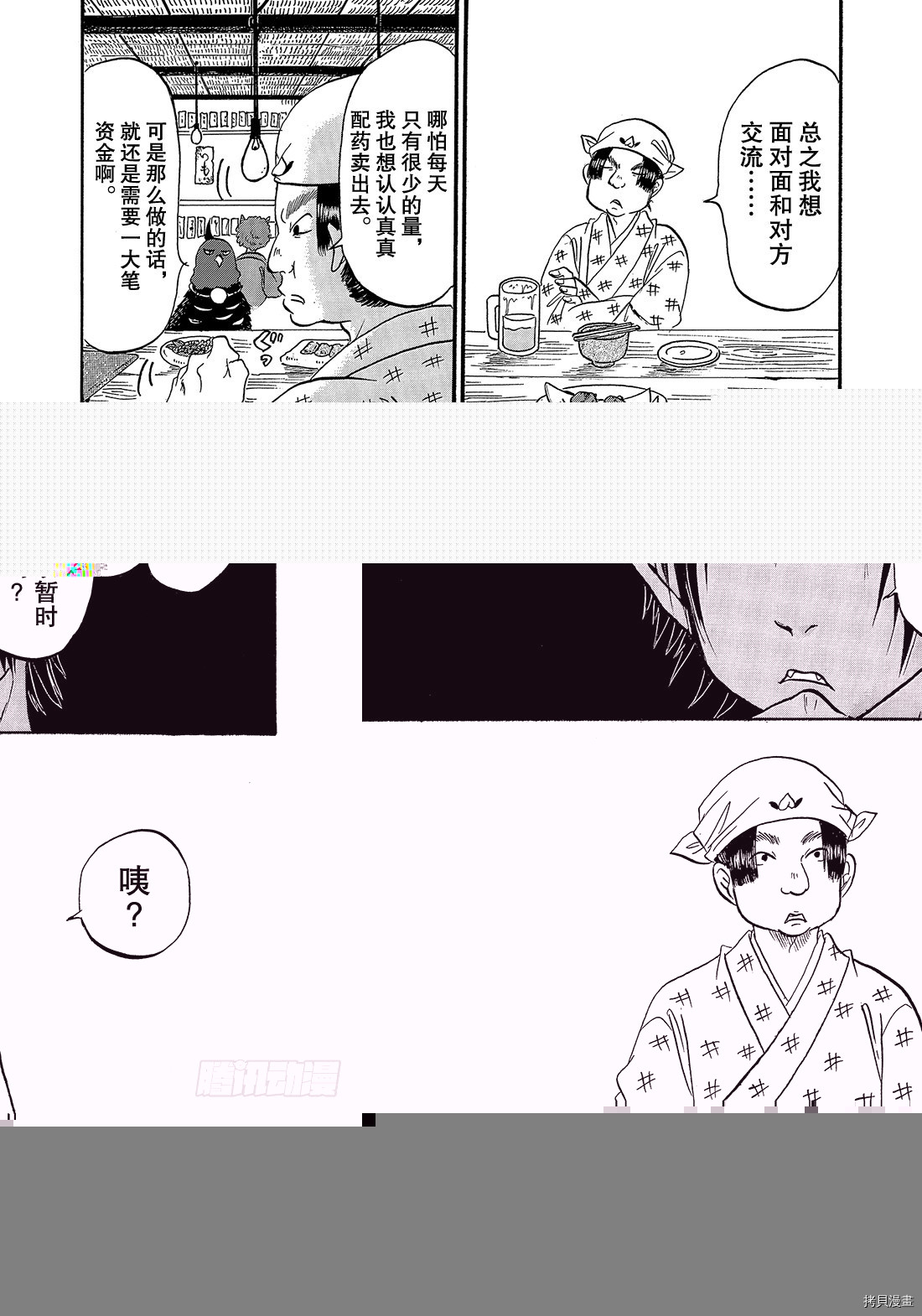 鬼灯的冷彻[拷贝漫画]韩漫全集-第266话无删减无遮挡章节图片 