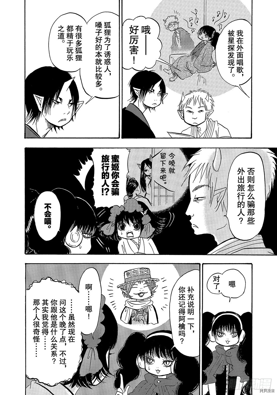 鬼灯的冷彻[拷贝漫画]韩漫全集-第267话无删减无遮挡章节图片 