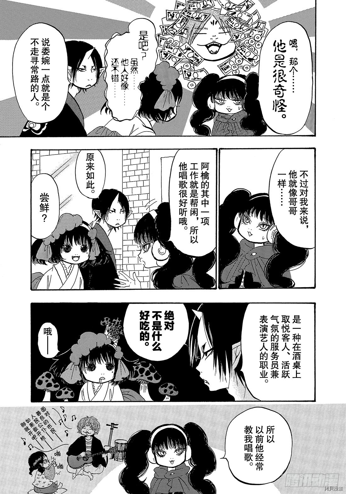 鬼灯的冷彻[拷贝漫画]韩漫全集-第267话无删减无遮挡章节图片 