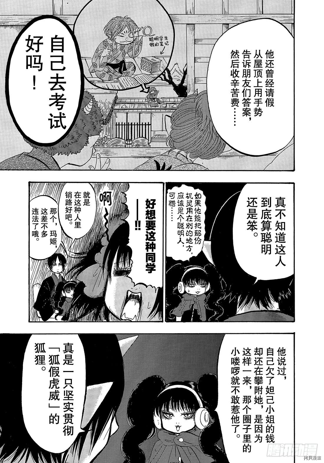 鬼灯的冷彻[拷贝漫画]韩漫全集-第267话无删减无遮挡章节图片 