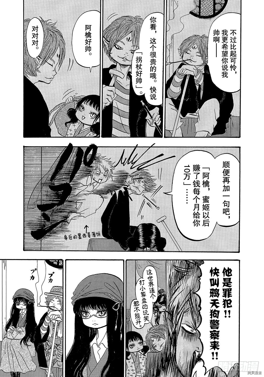 鬼灯的冷彻[拷贝漫画]韩漫全集-第267话无删减无遮挡章节图片 