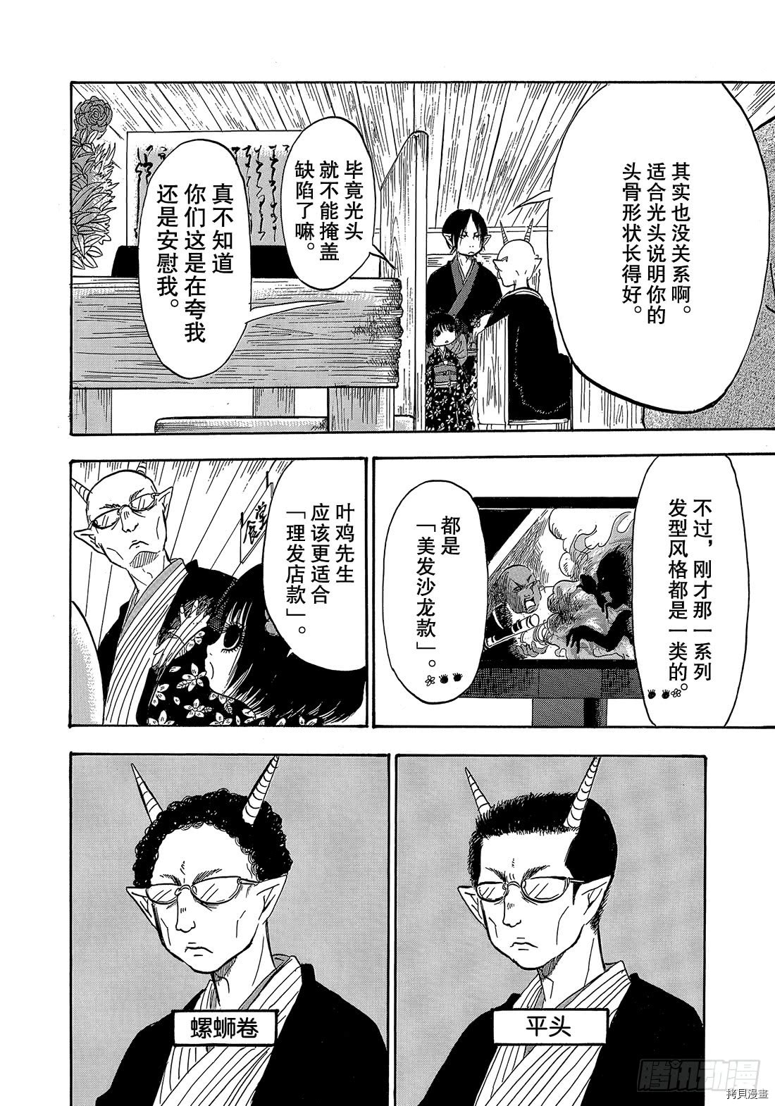 鬼灯的冷彻[拷贝漫画]韩漫全集-第268话无删减无遮挡章节图片 