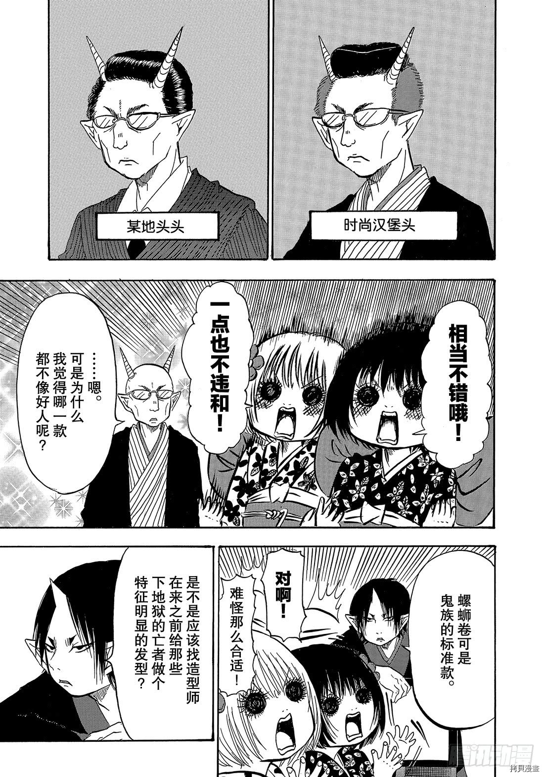 鬼灯的冷彻[拷贝漫画]韩漫全集-第268话无删减无遮挡章节图片 