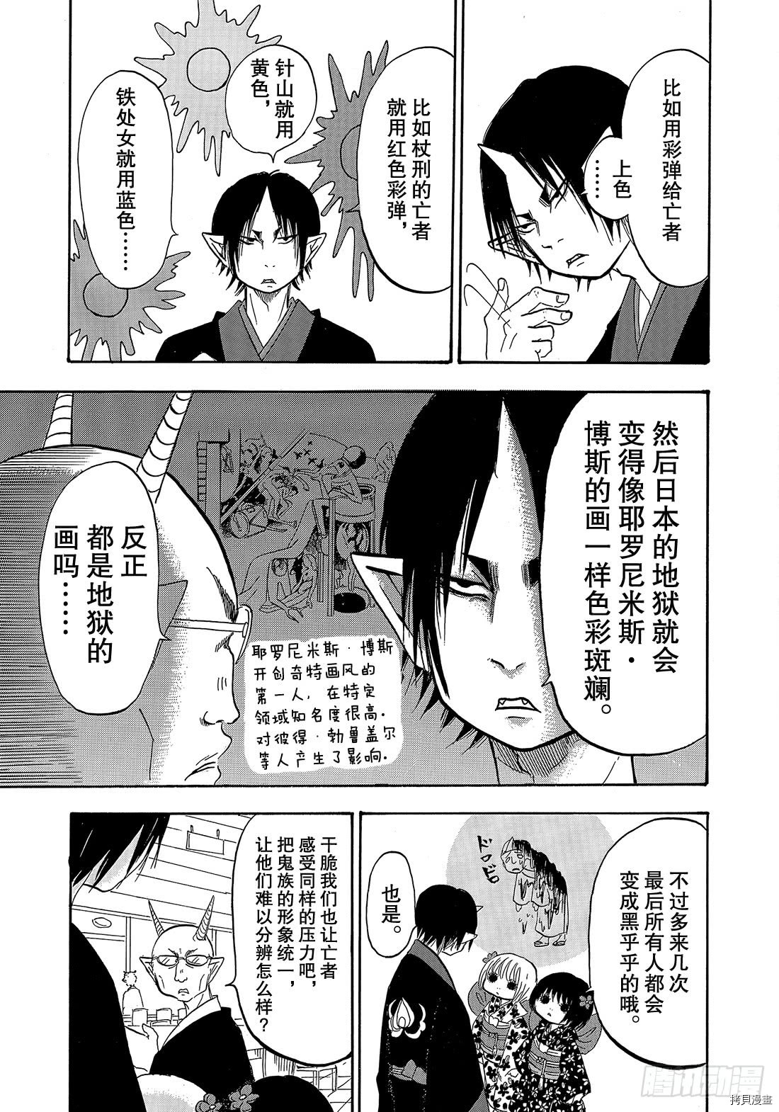 鬼灯的冷彻[拷贝漫画]韩漫全集-第268话无删减无遮挡章节图片 