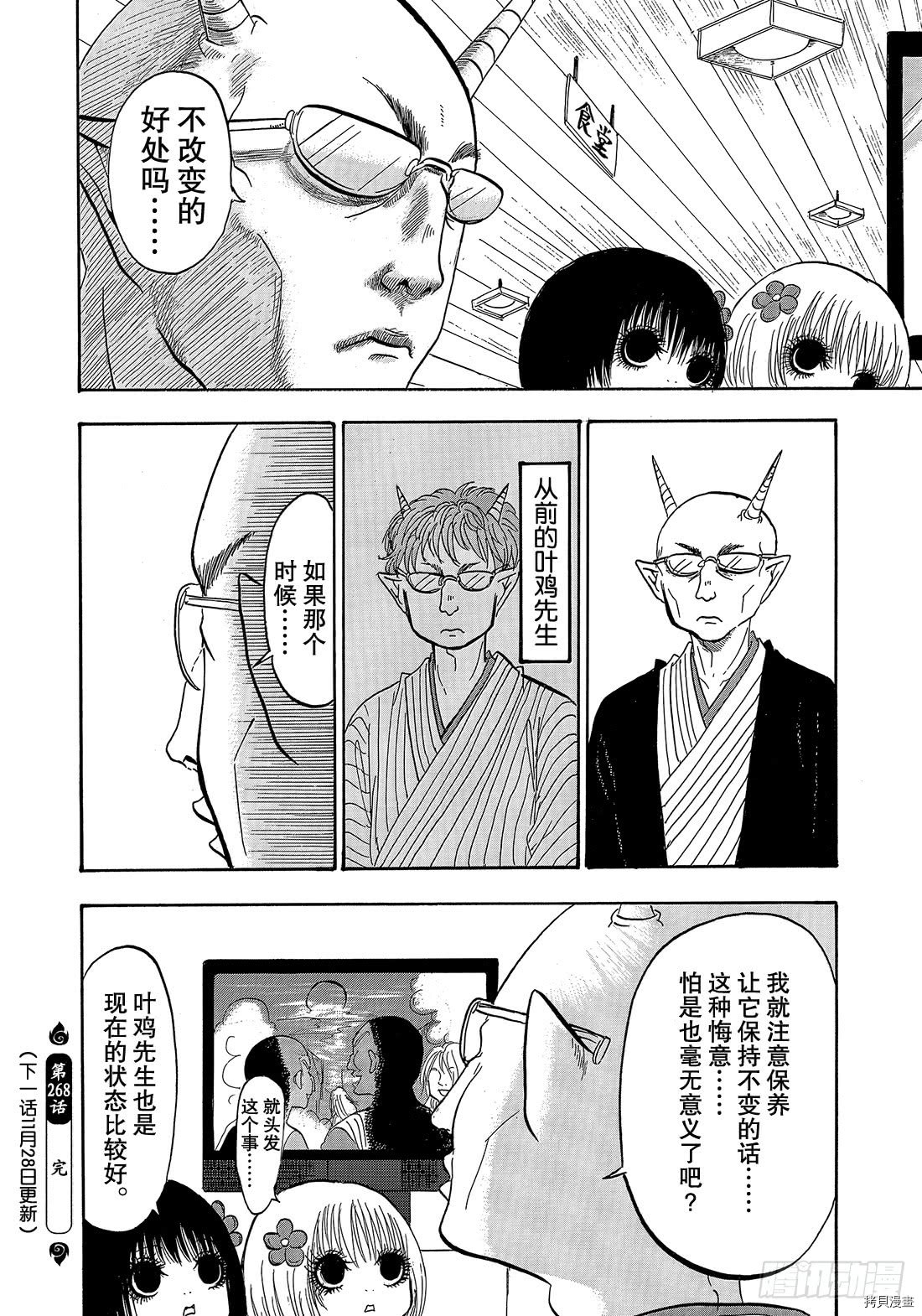 鬼灯的冷彻[拷贝漫画]韩漫全集-第268话无删减无遮挡章节图片 