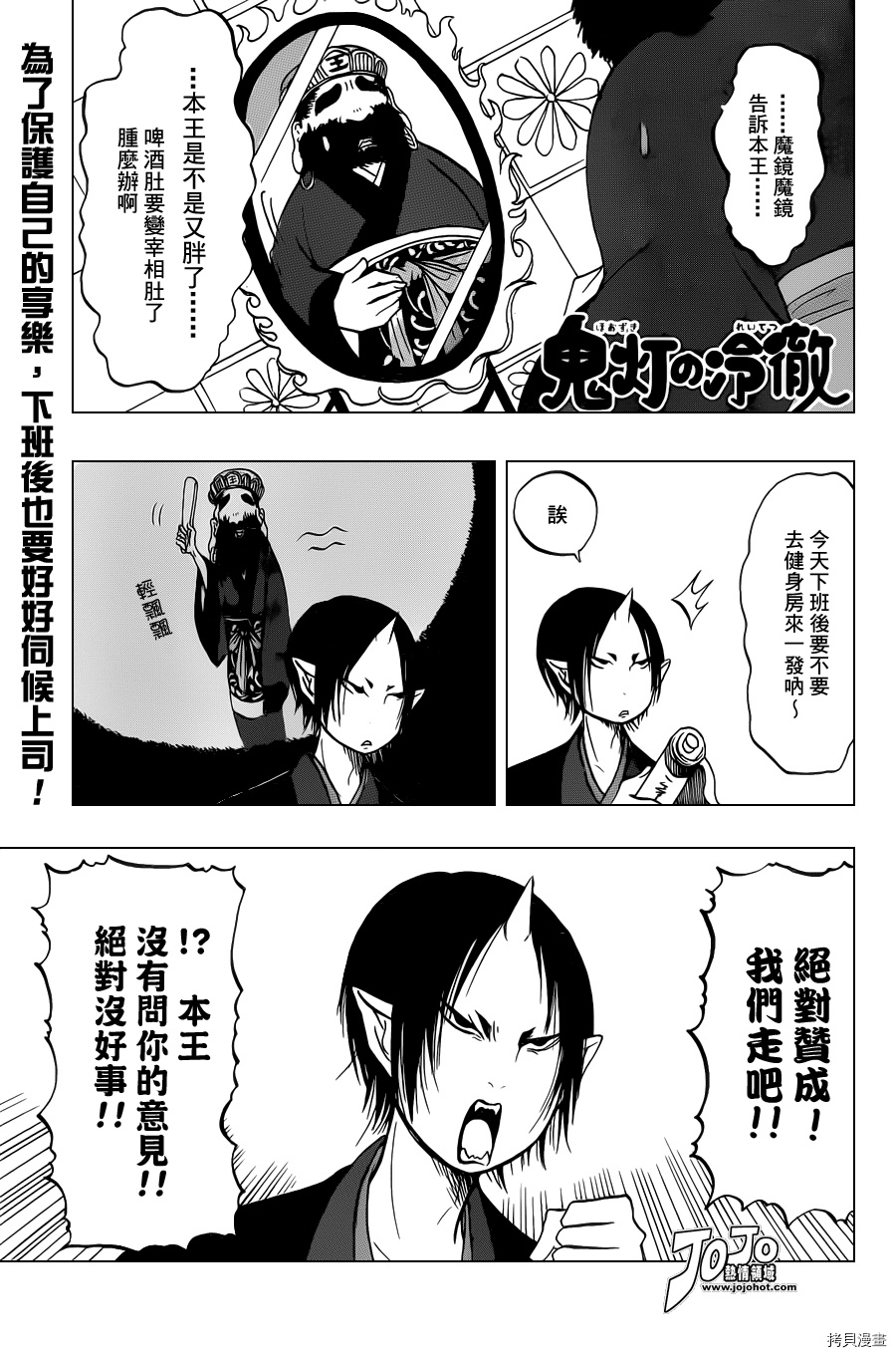 鬼灯的冷彻[拷贝漫画]韩漫全集-第027话无删减无遮挡章节图片 