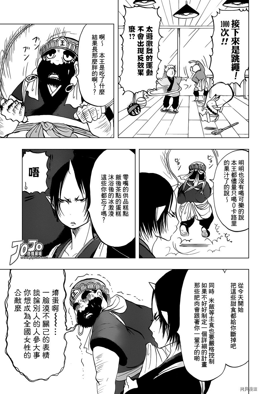 鬼灯的冷彻[拷贝漫画]韩漫全集-第027话无删减无遮挡章节图片 