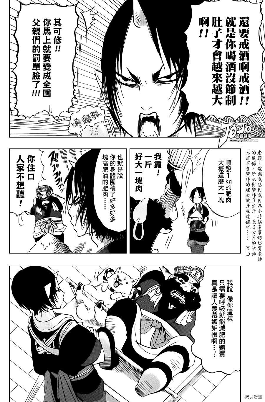 鬼灯的冷彻[拷贝漫画]韩漫全集-第027话无删减无遮挡章节图片 