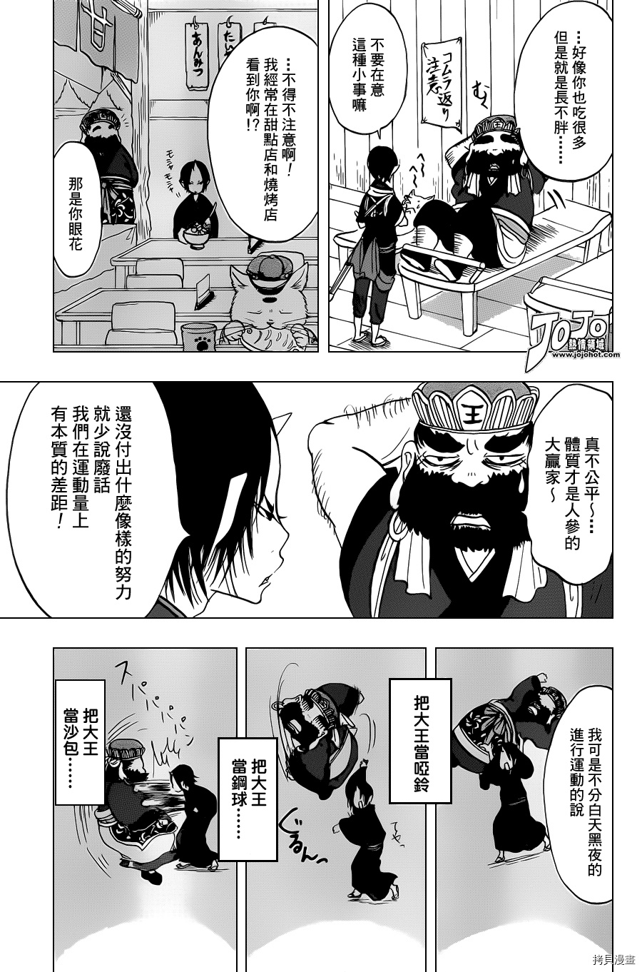 鬼灯的冷彻[拷贝漫画]韩漫全集-第027话无删减无遮挡章节图片 