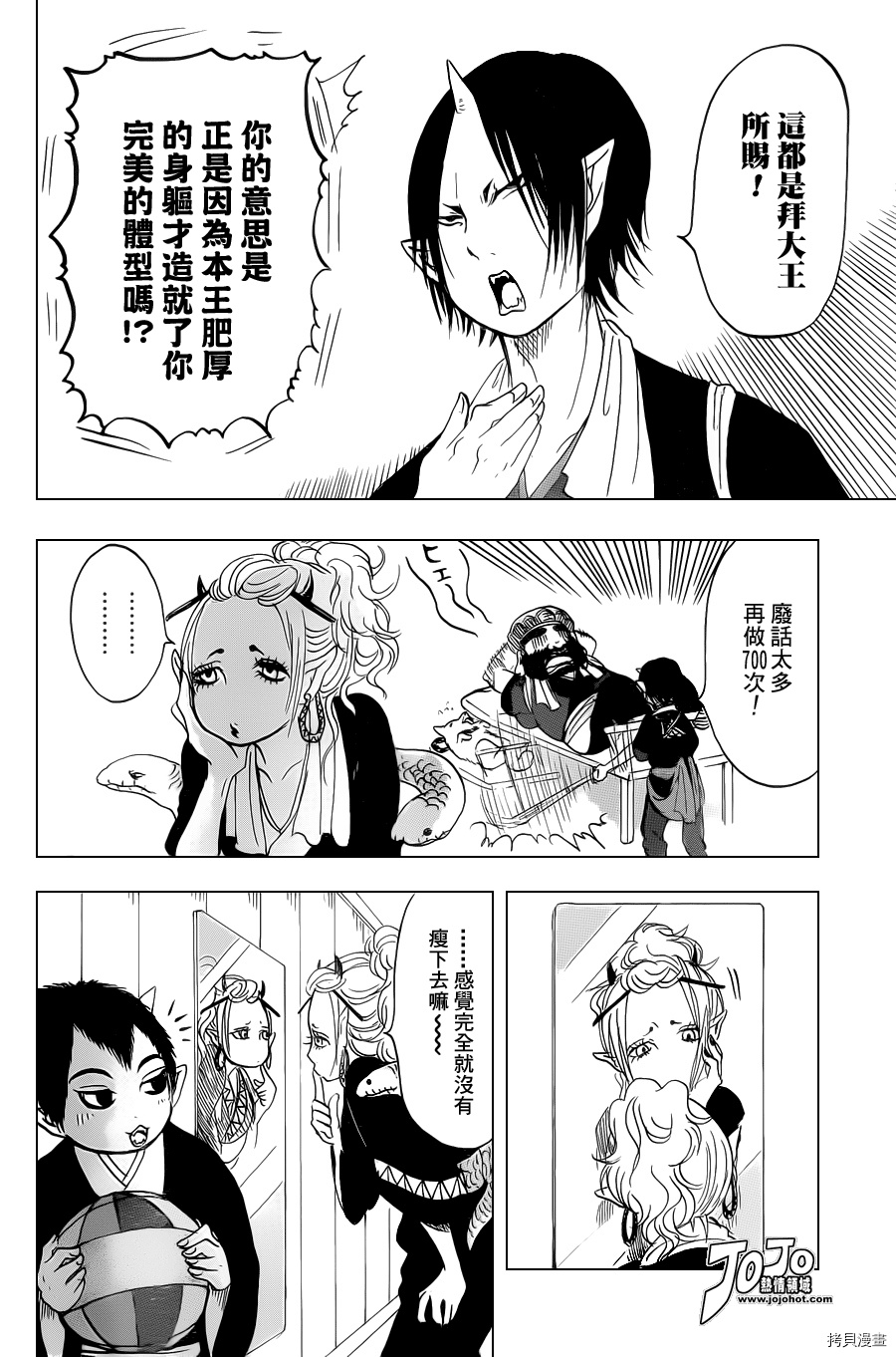 鬼灯的冷彻[拷贝漫画]韩漫全集-第027话无删减无遮挡章节图片 