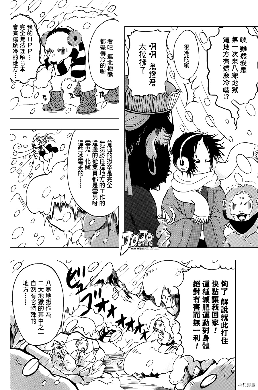 鬼灯的冷彻[拷贝漫画]韩漫全集-第027话无删减无遮挡章节图片 