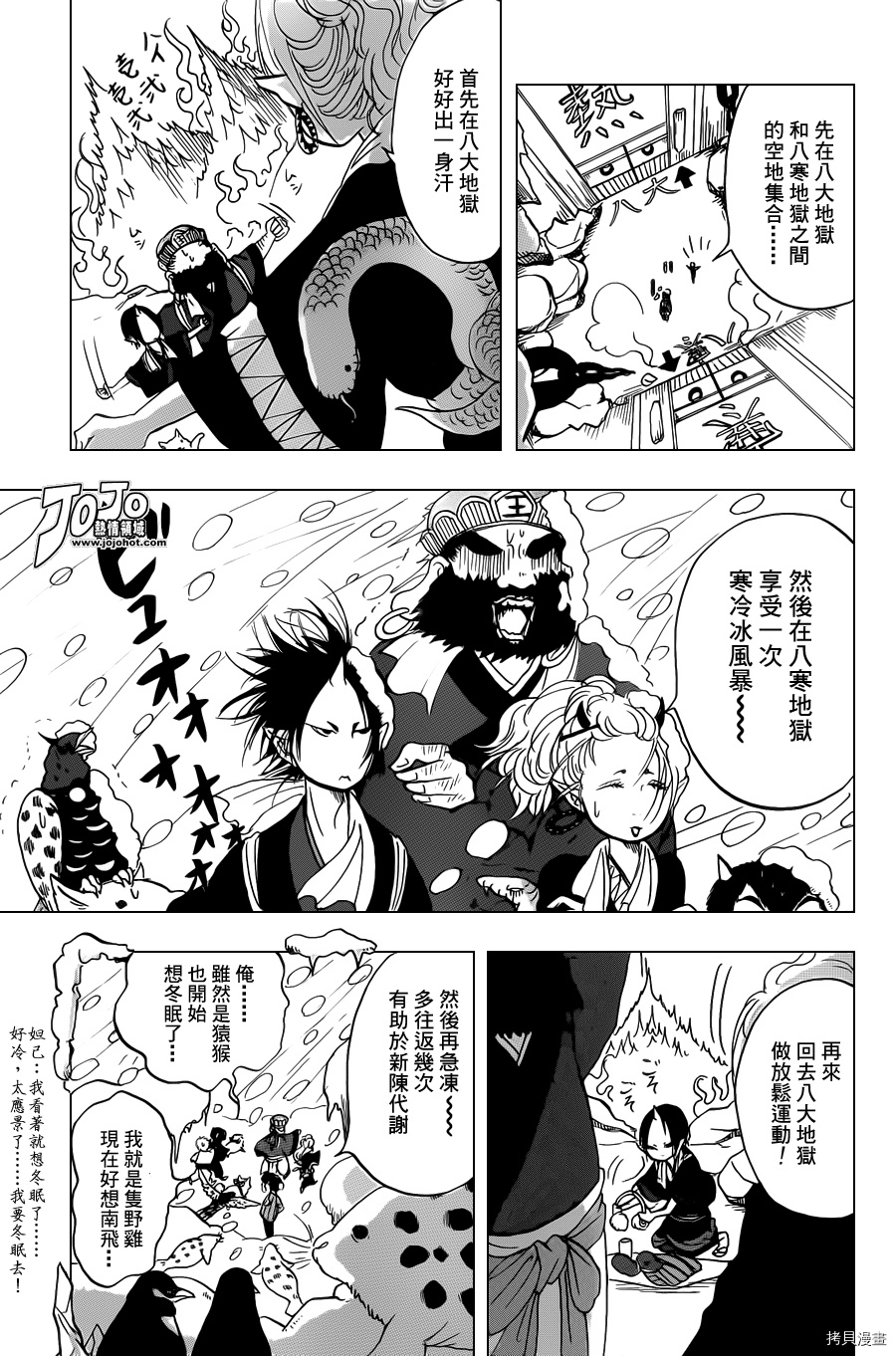 鬼灯的冷彻[拷贝漫画]韩漫全集-第027话无删减无遮挡章节图片 