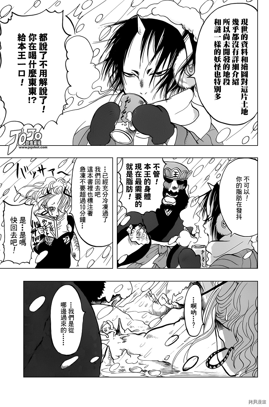 鬼灯的冷彻[拷贝漫画]韩漫全集-第027话无删减无遮挡章节图片 