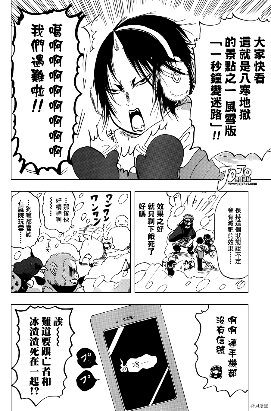 鬼灯的冷彻[拷贝漫画]韩漫全集-第027话无删减无遮挡章节图片 