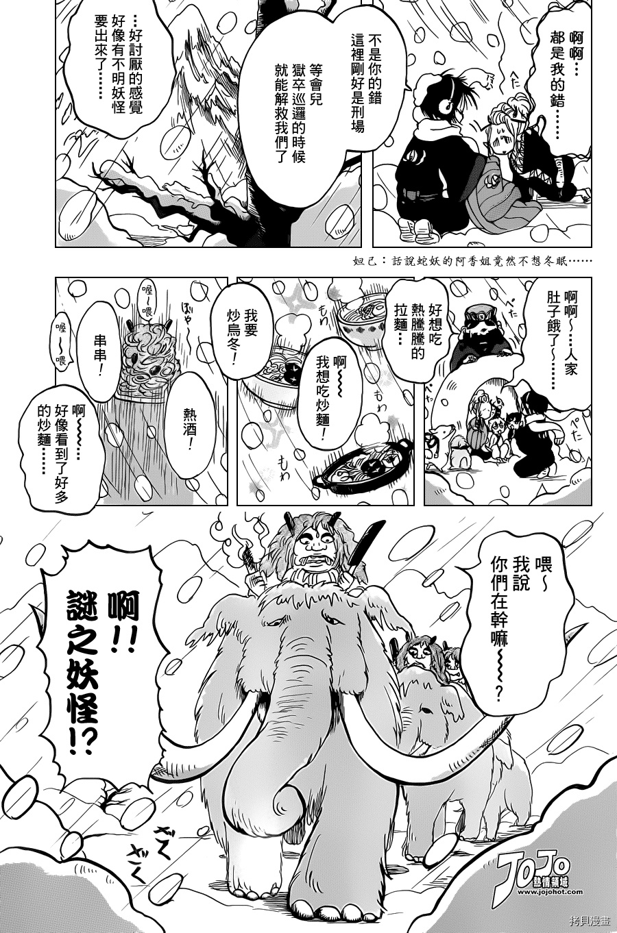 鬼灯的冷彻[拷贝漫画]韩漫全集-第027话无删减无遮挡章节图片 