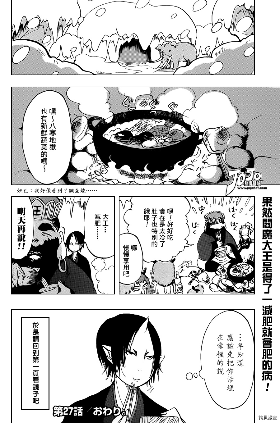 鬼灯的冷彻[拷贝漫画]韩漫全集-第027话无删减无遮挡章节图片 