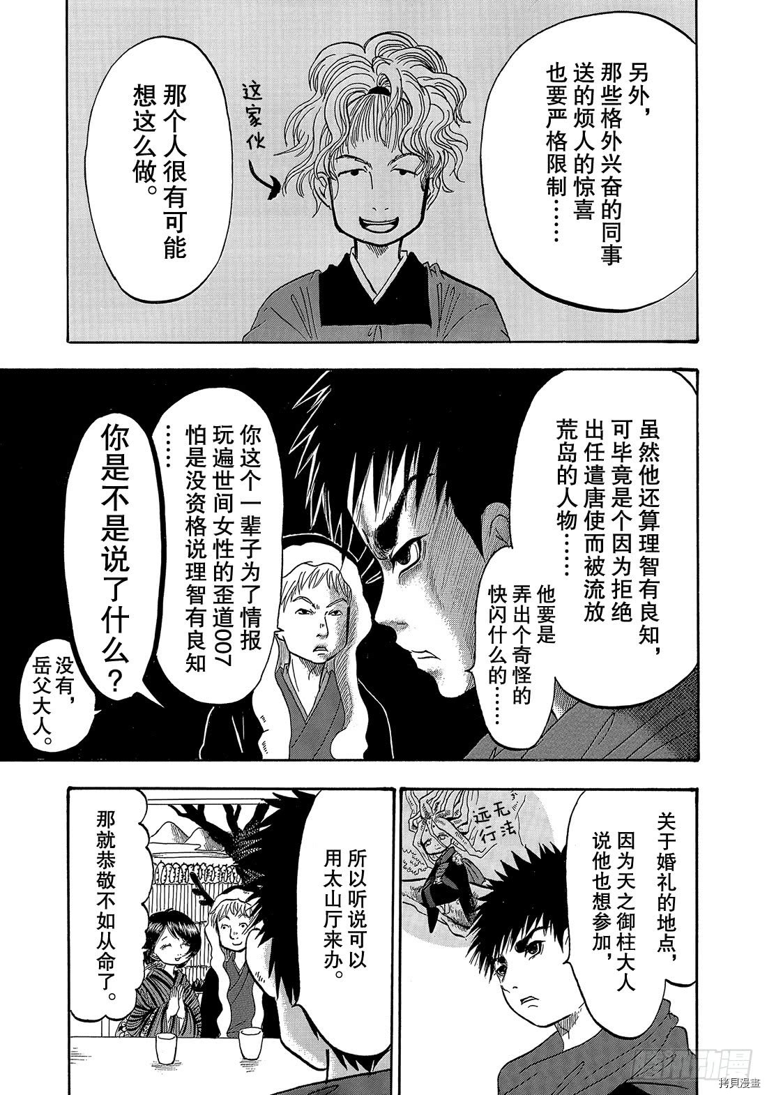 鬼灯的冷彻[拷贝漫画]韩漫全集-第269话无删减无遮挡章节图片 