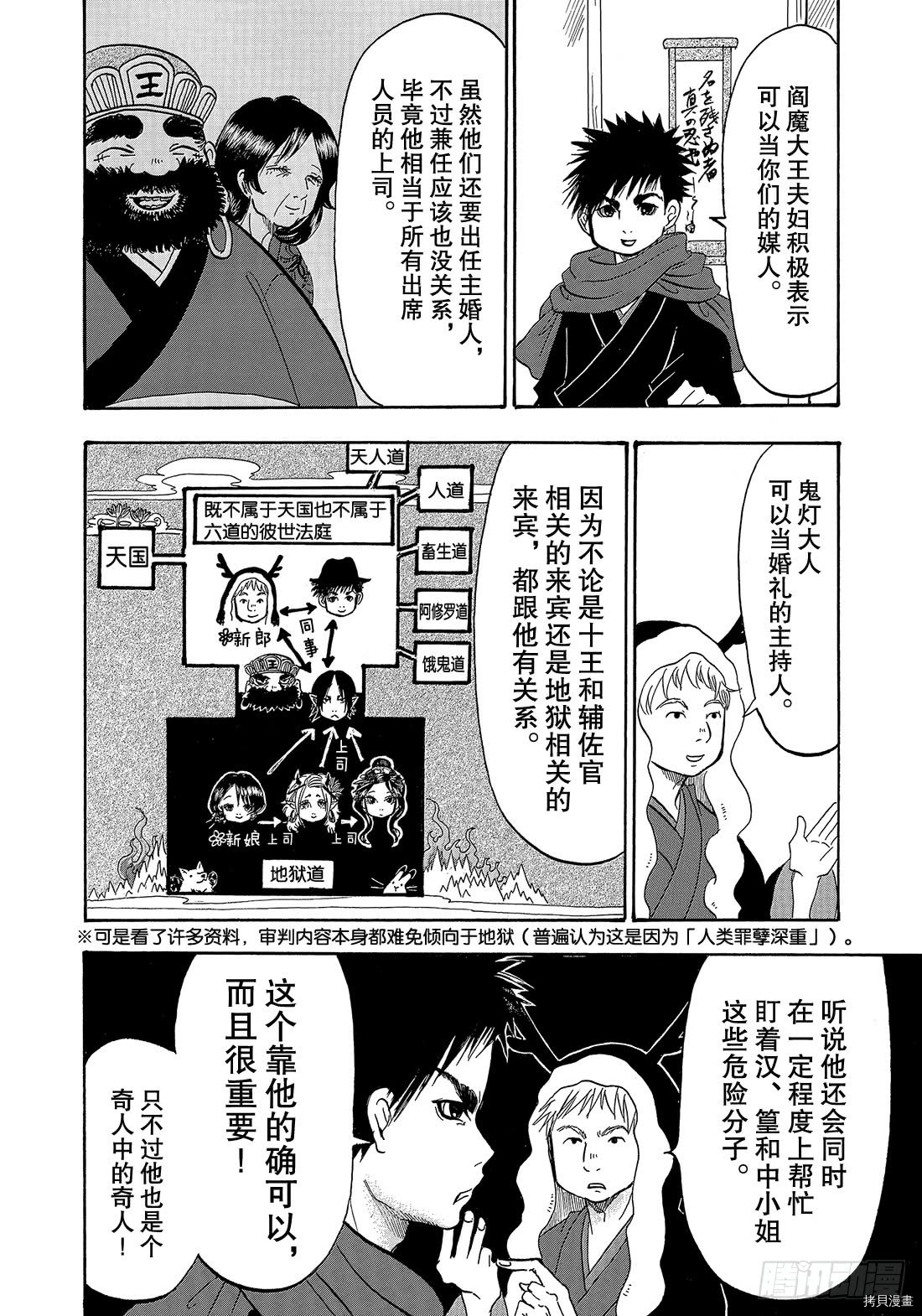 鬼灯的冷彻[拷贝漫画]韩漫全集-第269话无删减无遮挡章节图片 