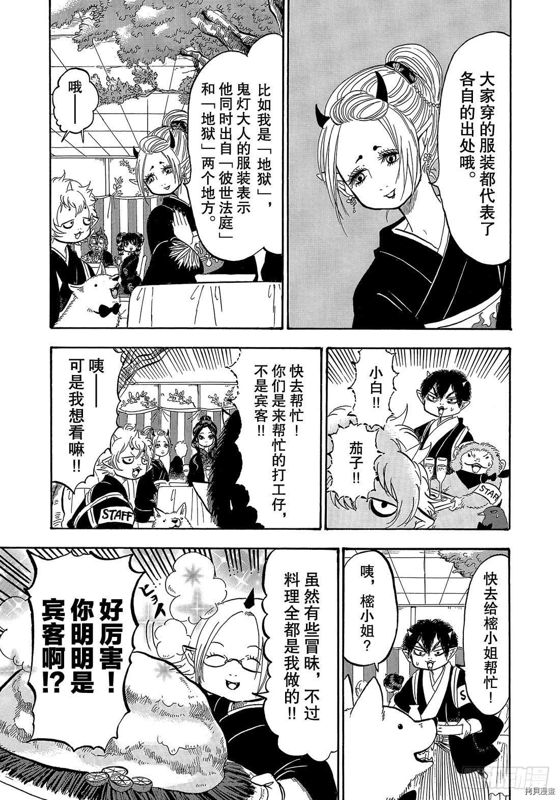 鬼灯的冷彻[拷贝漫画]韩漫全集-第269话无删减无遮挡章节图片 