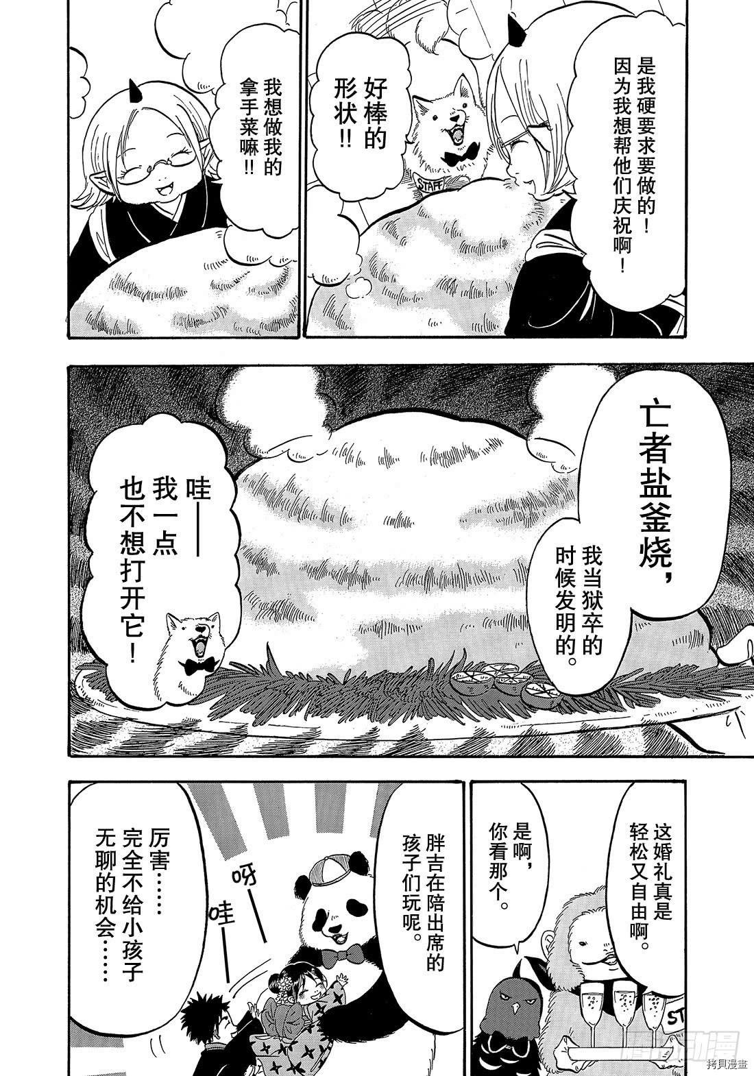 鬼灯的冷彻[拷贝漫画]韩漫全集-第269话无删减无遮挡章节图片 