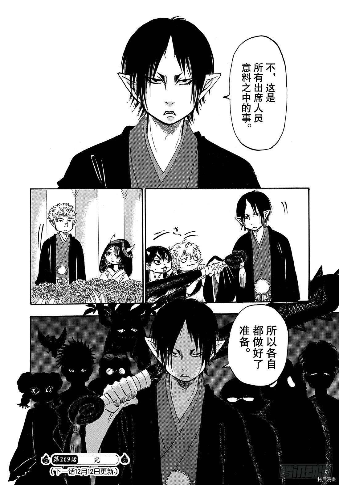 鬼灯的冷彻[拷贝漫画]韩漫全集-第269话无删减无遮挡章节图片 