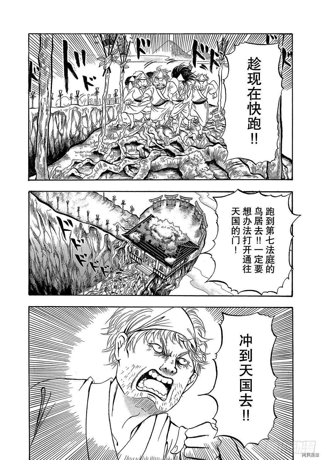 鬼灯的冷彻[拷贝漫画]韩漫全集-第270话无删减无遮挡章节图片 