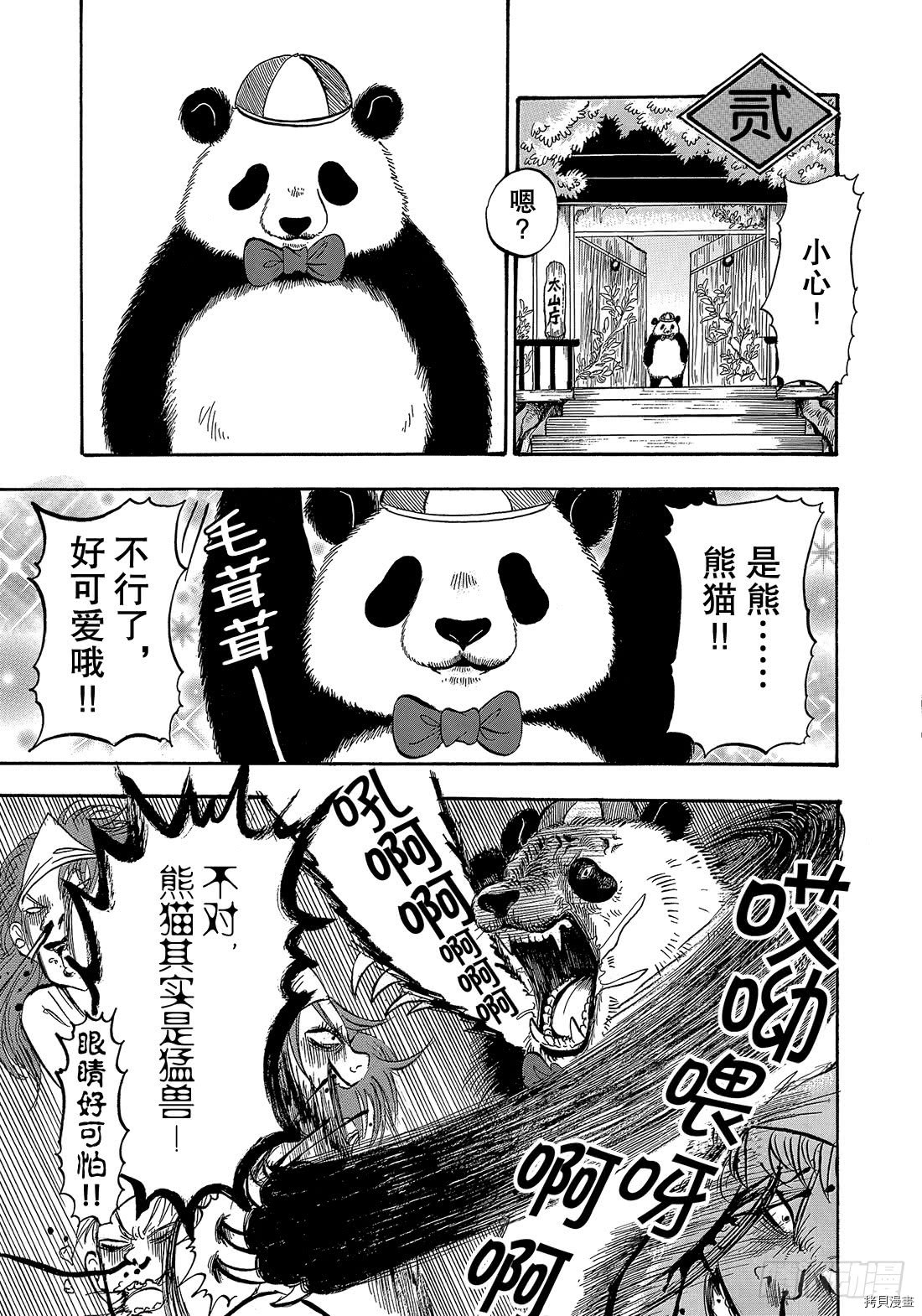 鬼灯的冷彻[拷贝漫画]韩漫全集-第270话无删减无遮挡章节图片 