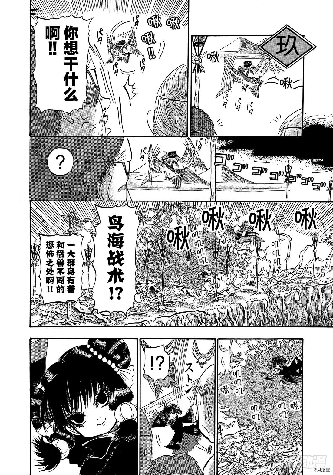 鬼灯的冷彻[拷贝漫画]韩漫全集-第270话无删减无遮挡章节图片 