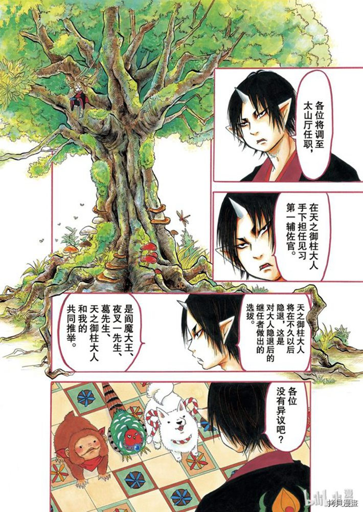 鬼灯的冷彻[拷贝漫画]韩漫全集-第271话无删减无遮挡章节图片 