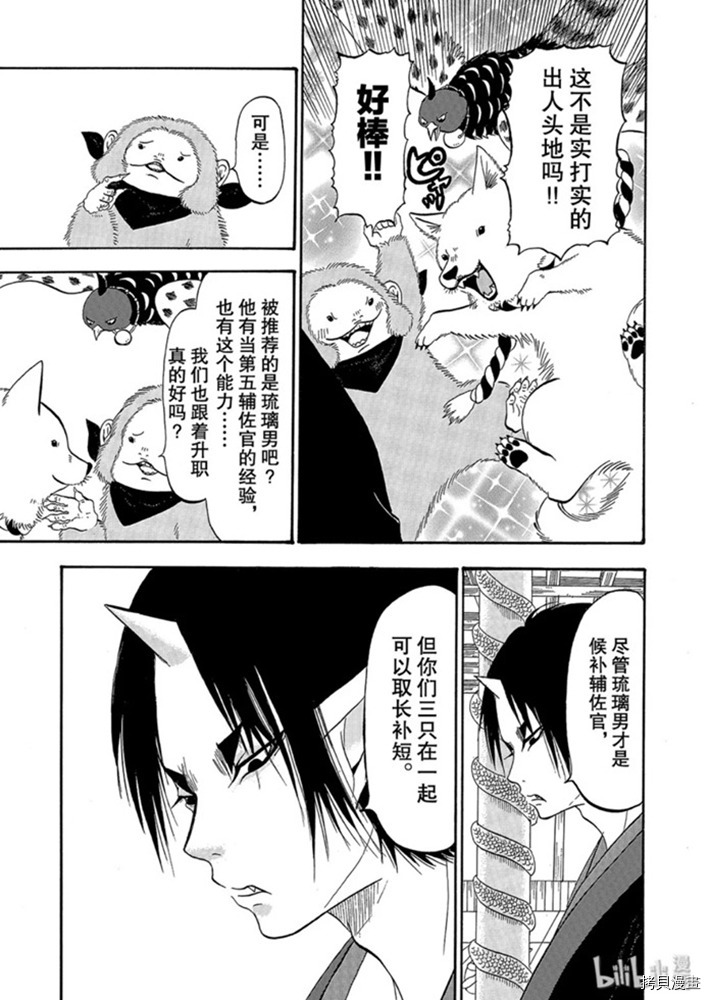 鬼灯的冷彻[拷贝漫画]韩漫全集-第271话无删减无遮挡章节图片 