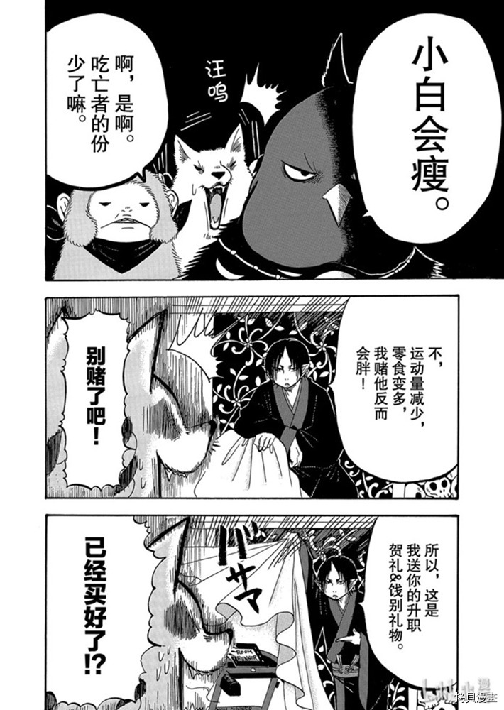 鬼灯的冷彻[拷贝漫画]韩漫全集-第271话无删减无遮挡章节图片 